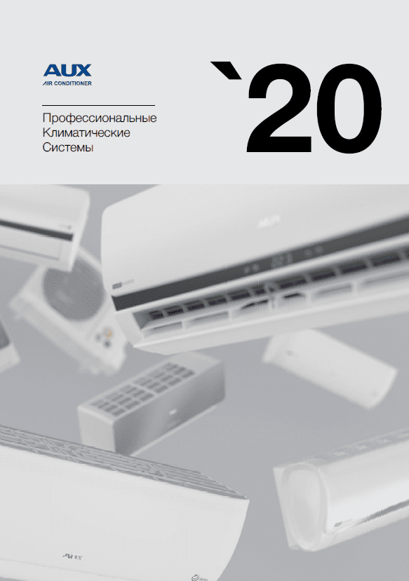 Каталог AUX 2020.pdf